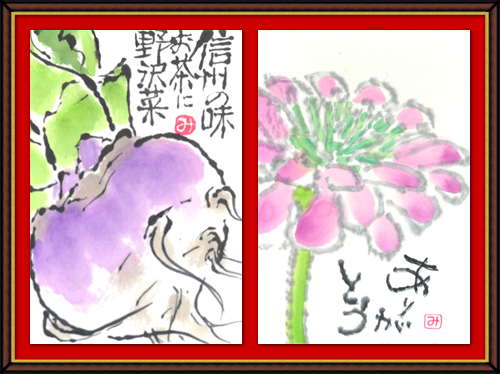 奴奈川絵手紙の会さんの絵手紙