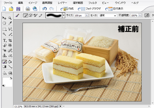 補正前