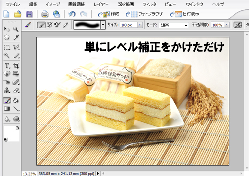 レベル補正をかけただけ