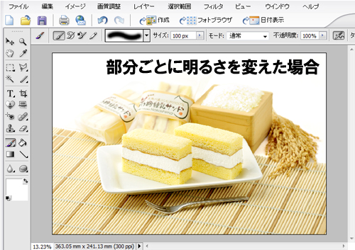 部分ごとに明るさをあげる