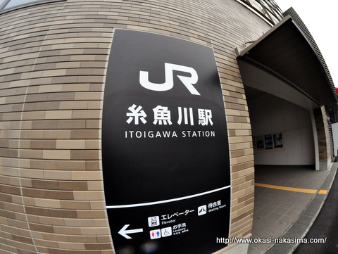 糸魚川駅の看板