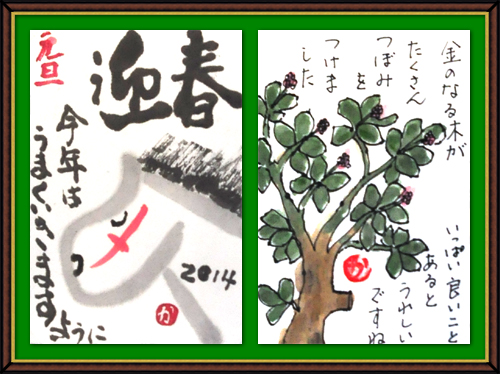 奴奈川絵手紙の会さんの絵手紙