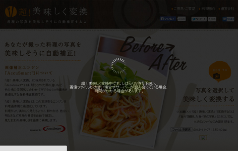 アップロード中