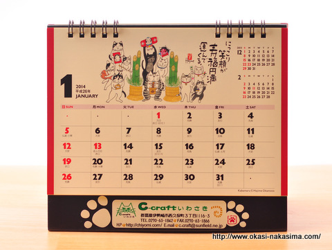 ぽてちよさんのカレンダー