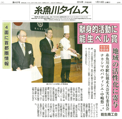 糸魚川タイムス様記事