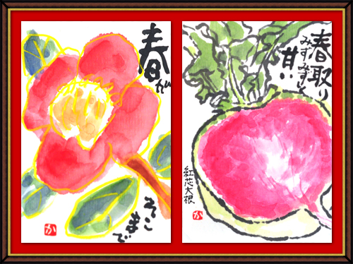 奴奈川絵手紙の会さんの絵手紙