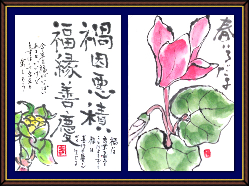 奴奈川絵手紙の会さんの絵手紙