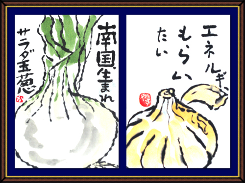 奴奈川絵手紙の会さんの絵手紙