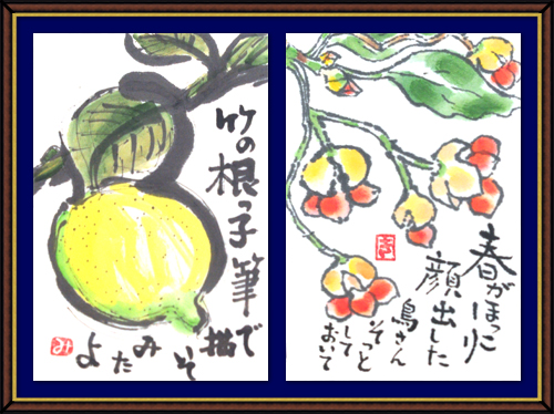 奴奈川絵手紙の会さんの絵手紙