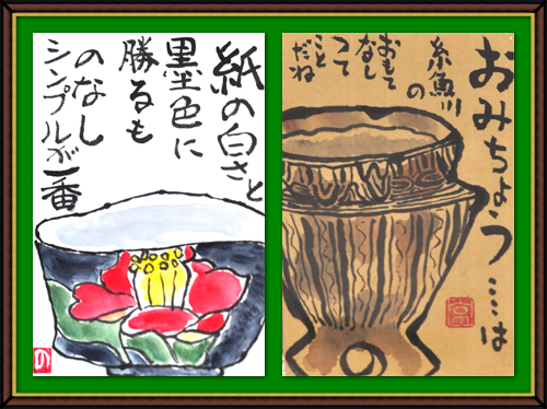 奴奈川絵手紙の会さんの絵手紙