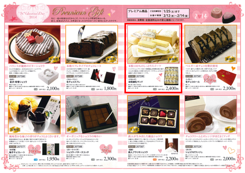 ヤマトホームコンビニエンス様バレンタインカタログ