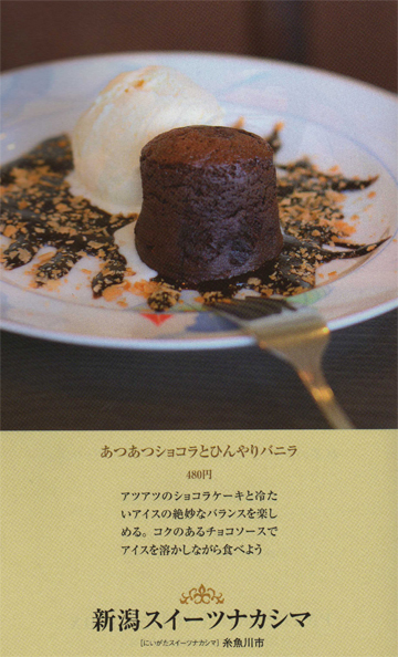 あつあつショコラとひんやりバニラ あつあつショコラとひんやりバニラ
