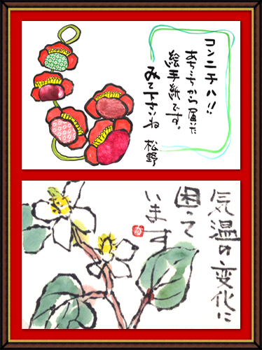奴奈川絵手紙の会さんの絵手紙