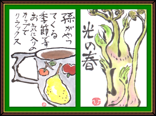 奴奈川絵手紙の会さんの絵手紙