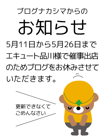 ブログお休みのお知らせ