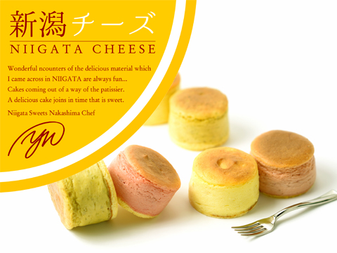 新潟チーズ