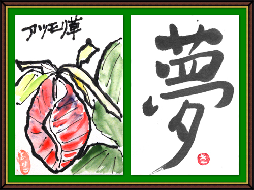 奴奈川絵手紙の会さんの絵手紙 奴奈川絵手紙の会さんの絵手紙