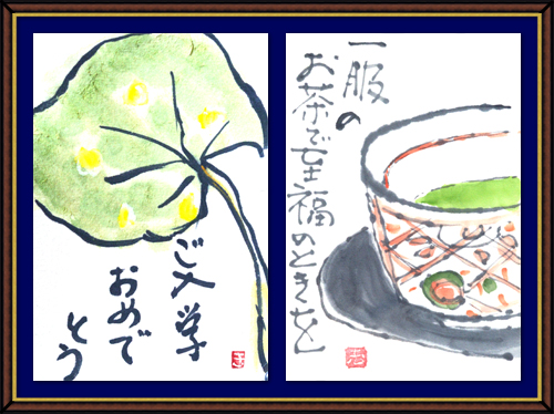 奴奈川絵手紙の会さんの絵手紙 奴奈川絵手紙の会さんの絵手紙