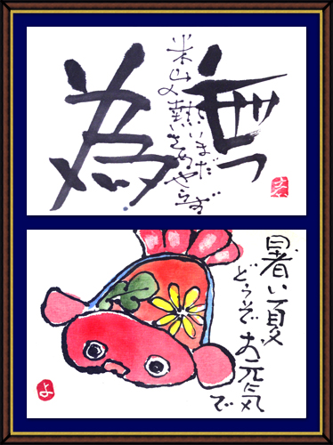 奴奈川絵手紙の会さんの絵手紙