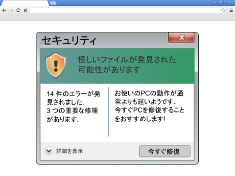 怪しい画面