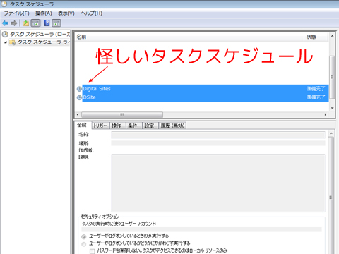 タスクスケジューラー