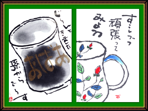 奴奈川絵手紙の会さんの絵手紙 奴奈川絵手紙の会さんの絵手紙