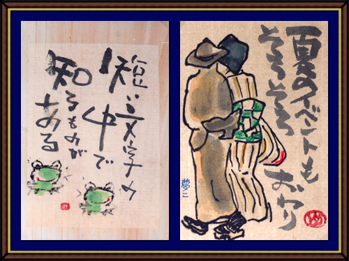 奴奈川絵手紙の会さんの絵手紙
