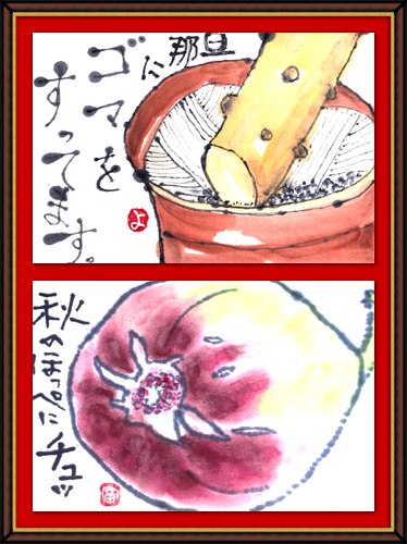 奴奈川絵手紙の会さんの絵手紙