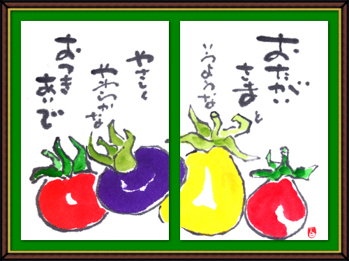 奴奈川絵手紙の会さんの絵手紙 奴奈川絵手紙の会さんの絵手紙