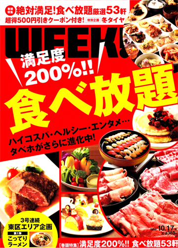 WEEKさんの表紙 WEEKさんの表紙