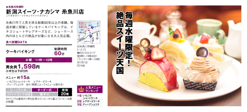 食べ放題記事 食べ放題記事