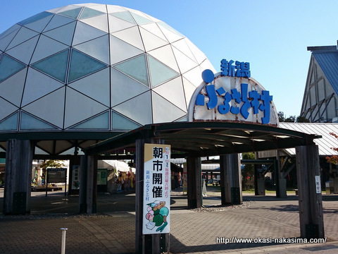 新潟ふるさと村