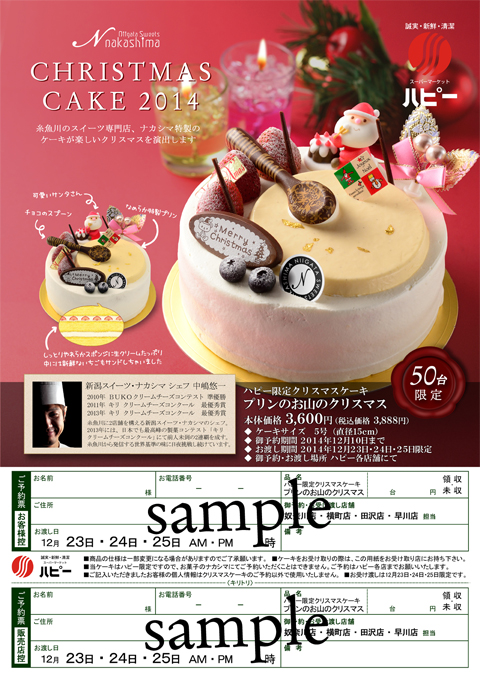 ハピー様クリスマスケーキのパンフレット