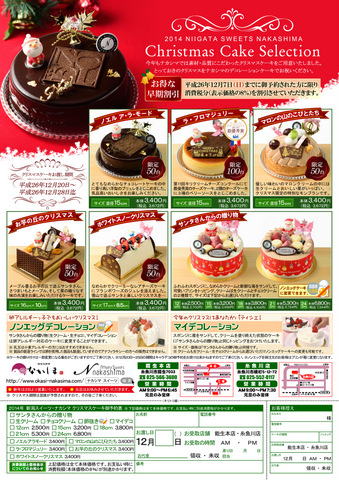 クリスマスケーキのページ