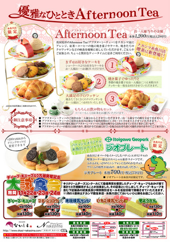アフタヌーンティー等のページ