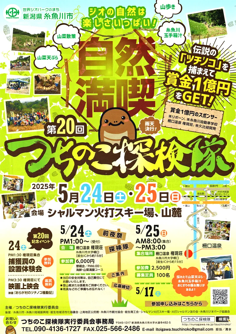 第20回つちのこ探検隊パンフレット