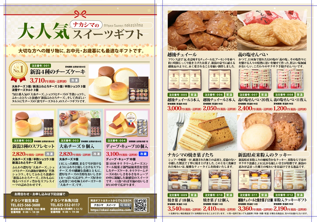 店頭用ギフトパンフレット