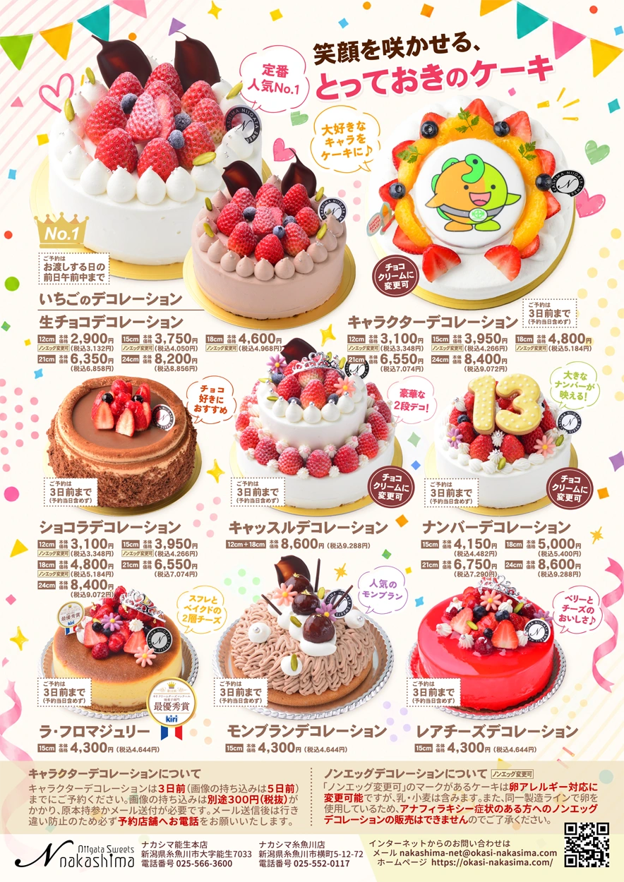 デコレーションケーキパンフレット