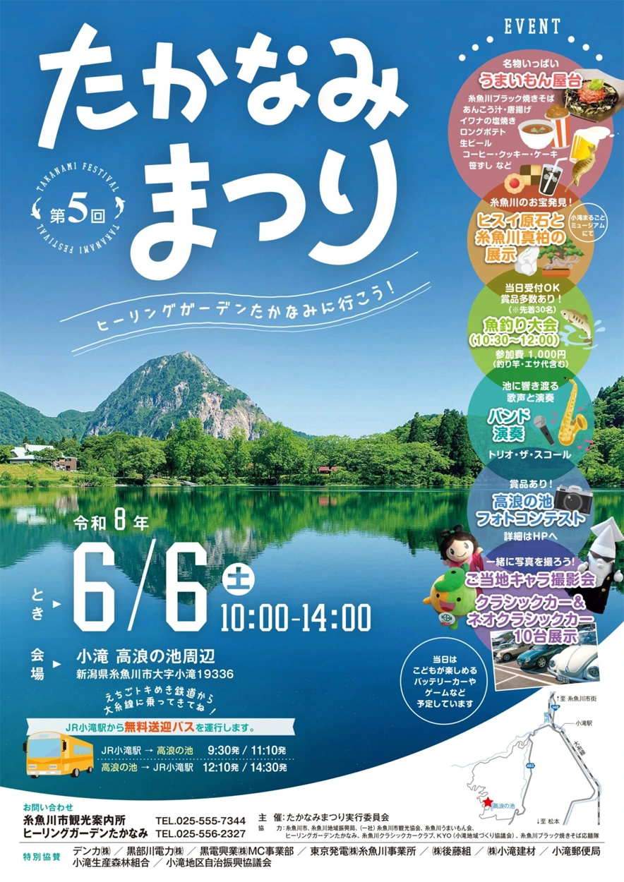 第5回 たかなみまつり