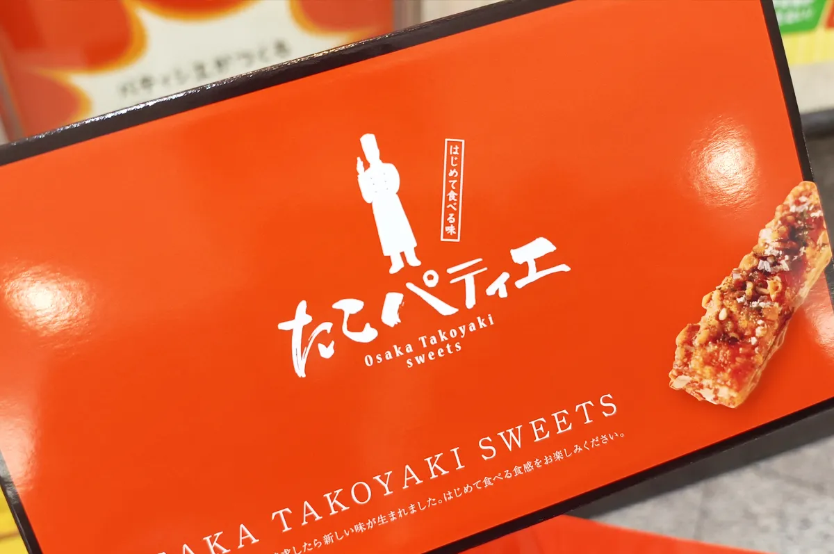大阪土産