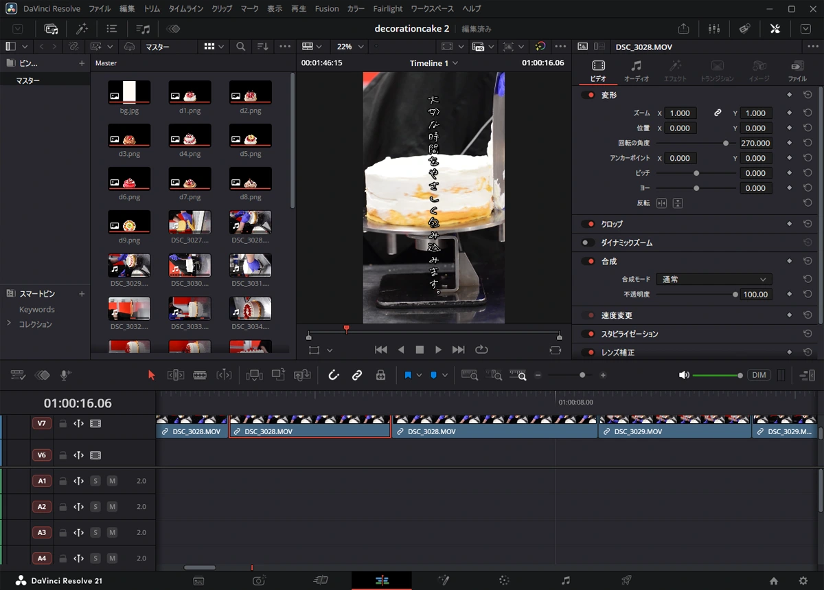 動画作成中の画面