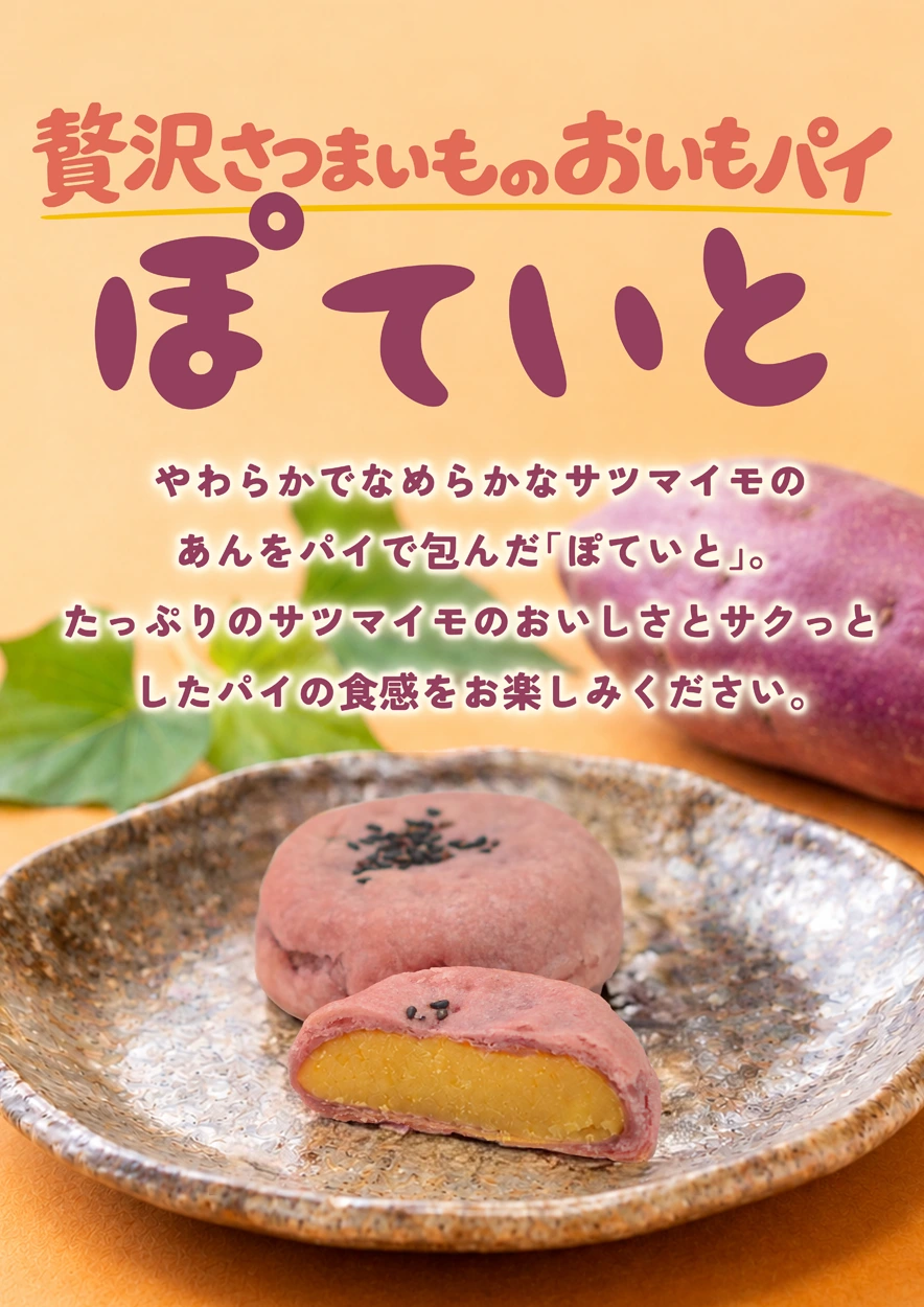 ぽていと