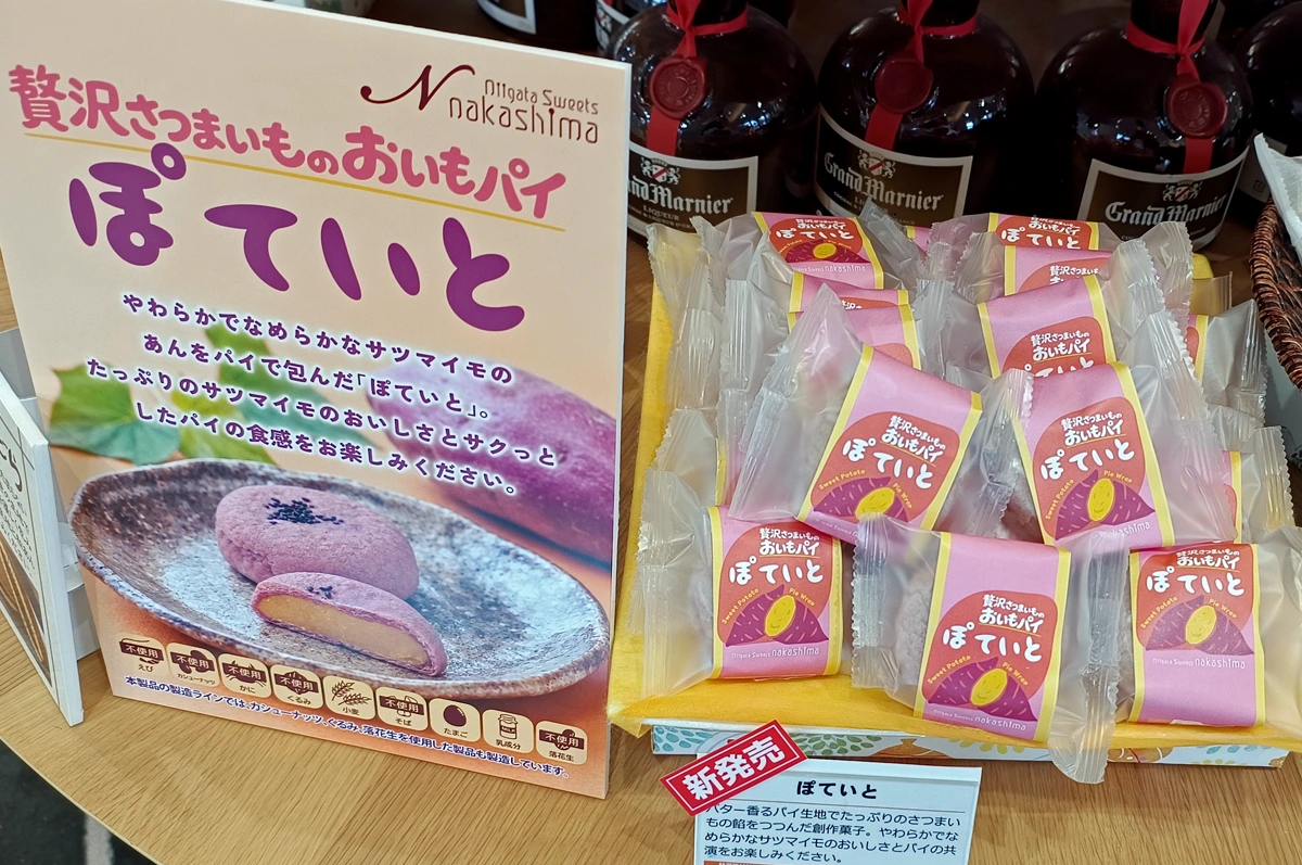 新商品「ぽていと」