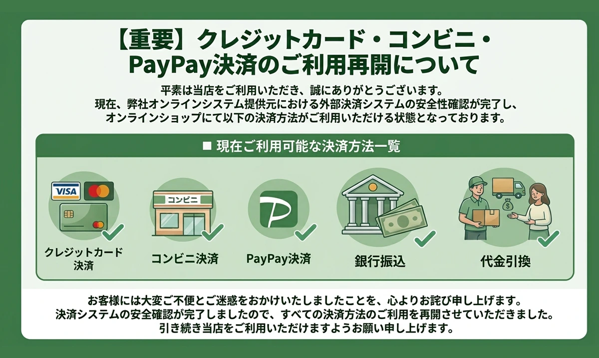 【復旧】クレジットカード・コンビニ・PayPay決済等のご利用再開のお知らせ